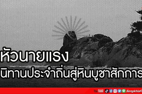 หัวนายแรง เว็บ