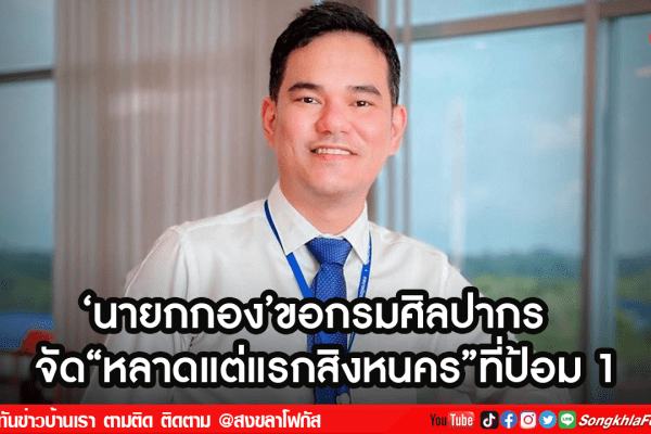 เปิดศูนย์อนุรักษ์พันธุ์เต่าทะเล Recovered
