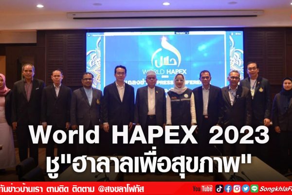 World HAPEX 20232
