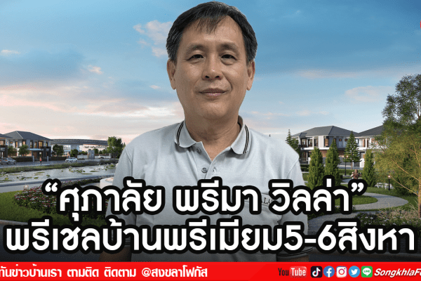 ศุภาลัย พรีมา วิลล่า 2