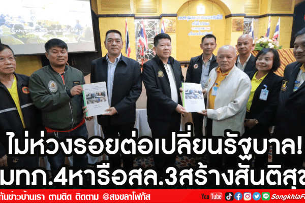 ไม่ห่วงรอยต่อเปลี่ยนรัฐบาล