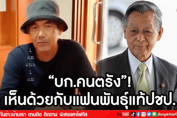 บก.คนตรัง