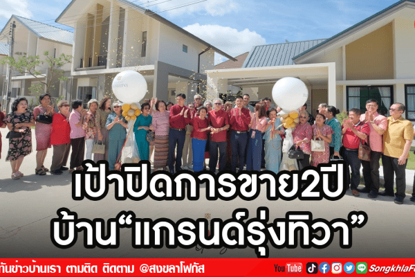 เป้าปิดการขาย2ปี