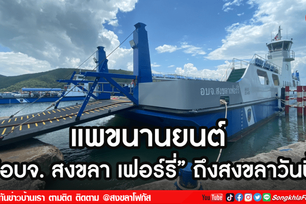 แพขนานยนต์