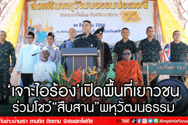 ‘เจาะไอร้องเปิดพื้นที่เยาวชน