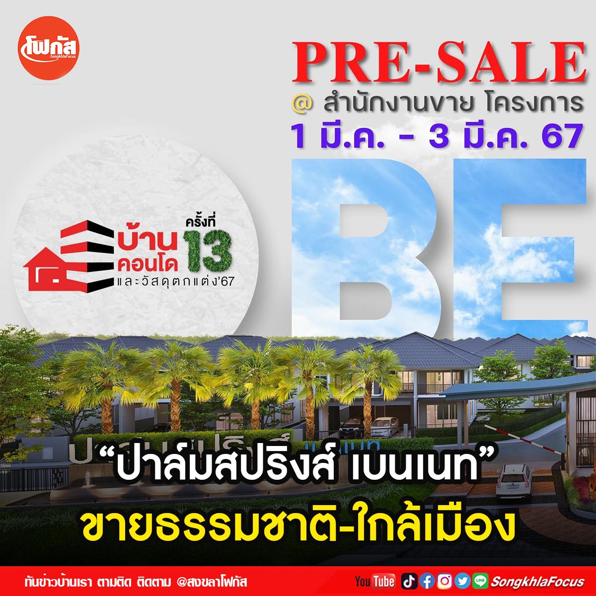 ปาล์มปสริง เบนเนท