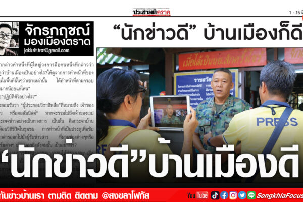 นักข่าว