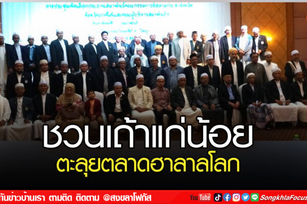 ฮาลาลเว็บ เปลี่ยน