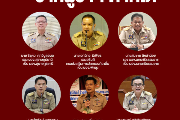 ปกอินโฟผู้ว่า