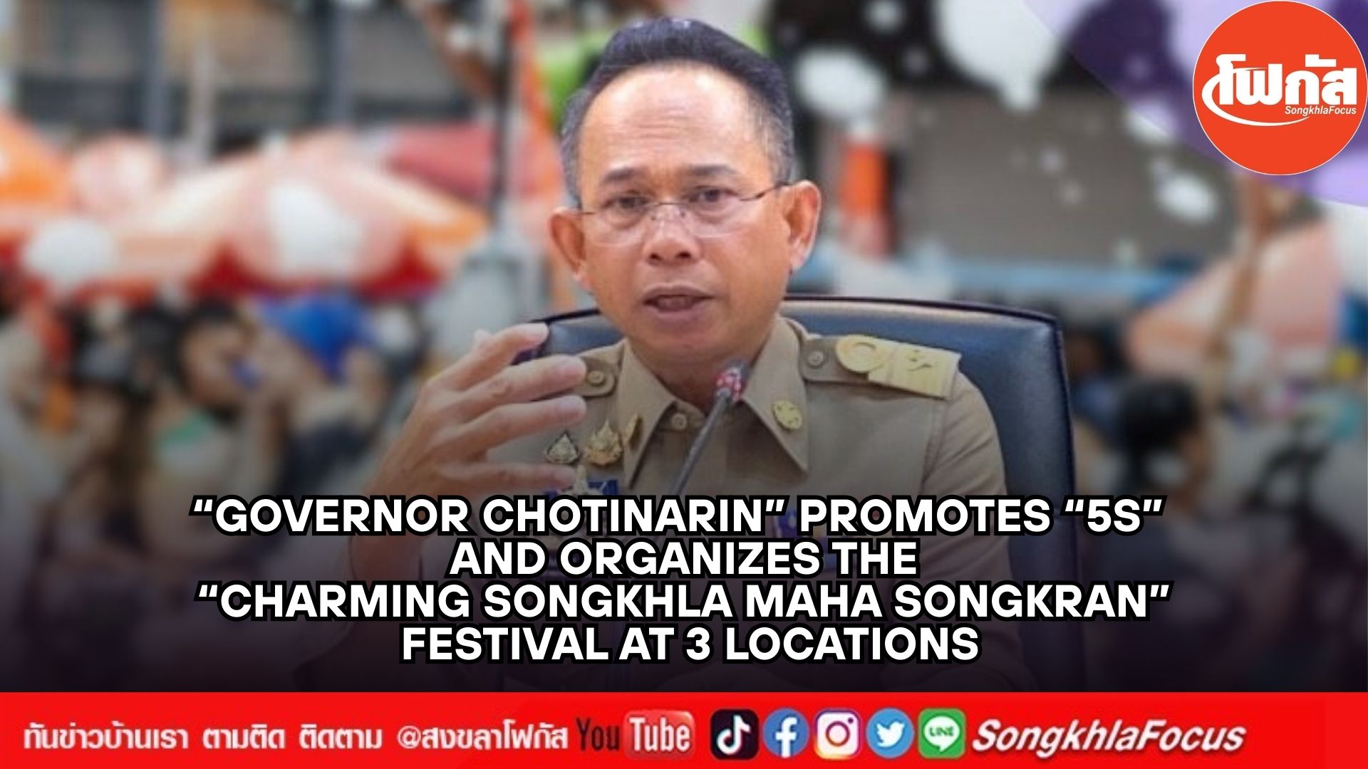 宋卡筹备举办魅力宋卡·泼水节盛大活动，覆盖三大区域，推动2025年旅游业发展 10