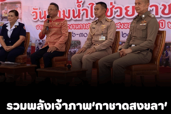 สะเทือนตรัง สั่งตำคุก3ปี4เดือน พี่ขายชวนอดีตนายกอบจ