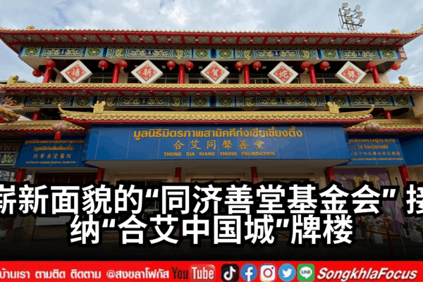 Jabatan Pelancongan AIDA World Tour Teroka Laluan Pelancongan Kesihatan Thailand–Malaysia Kukuhkan Hubungan Indonesia–Malaysia–Thailand