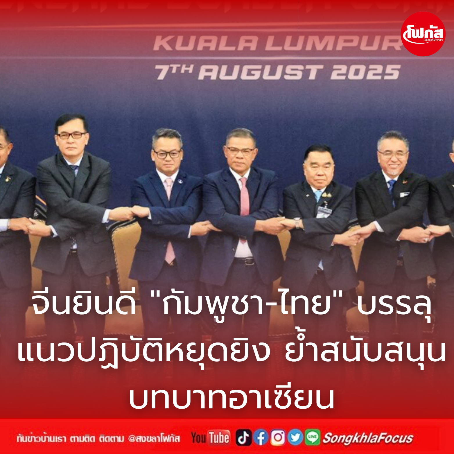 จีนยินดี "กัมพูชา-ไทย" บรรลุแนวปฏิบัติหยุดยิง ย้ำสนับสนุนบทบาทอาเซียน 1 Maroon and White Minimalist Rose Cosmetics Logo 17