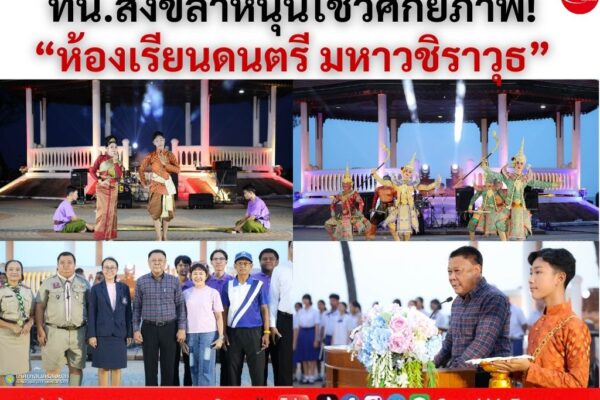 ทน.สงขลา