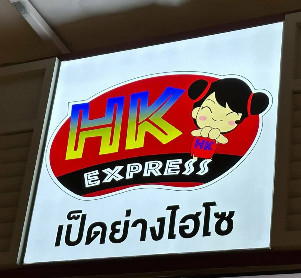 ‘เจ๊ตุ้ม’มั่นใจเซ็นทรัลกระบี่!เปิด“HK EXPRESS”สาขา2 9 257139