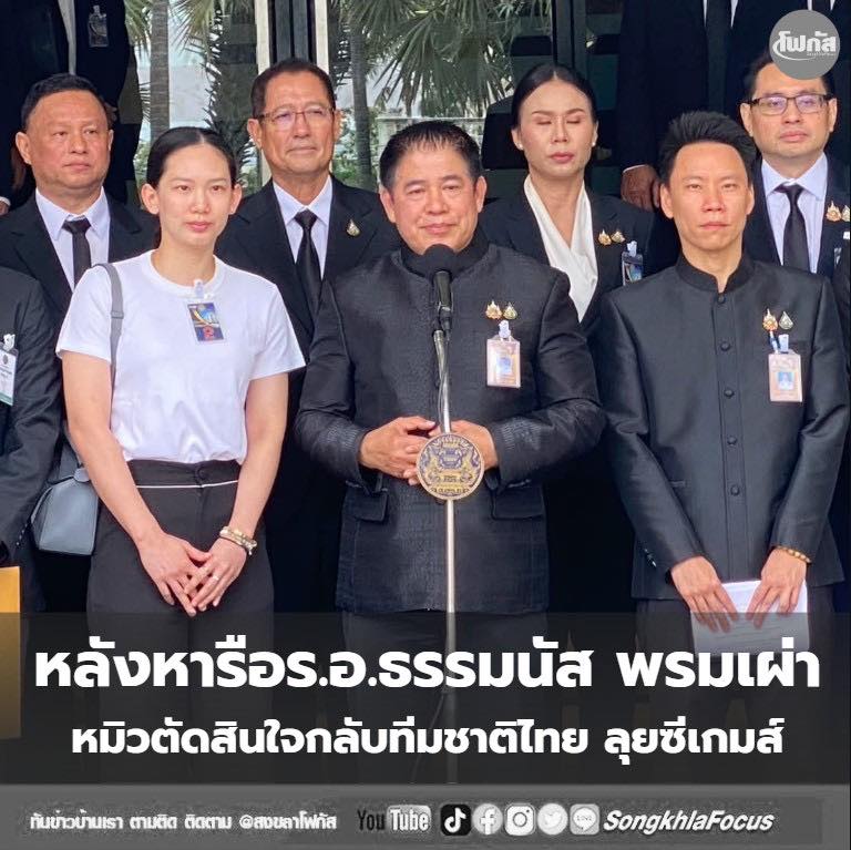 หลังหารือร.อ.ธรรมนัส พรมเผ่า หมิวตัดสินใจกลับทีมชาติไทย ลุยซีเกมส์ 4 572890197 1416677547130132 3693328308879717976 n