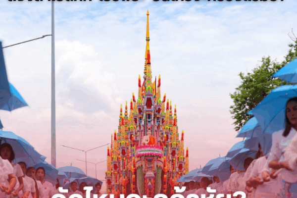 ชิงแชมป์ถ้วยพระราชทานฯ! สงขลาเปิดศึก ‘เรือพระ’ ปีนี้ใครจะครองแชมป์? IMG 9088