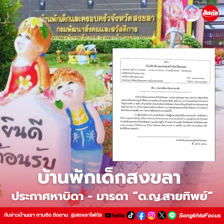 บ้านพักเด็ก