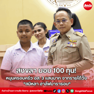พิธีวางพวงมาลาถวายราชสักการะ วันมหิดล 4