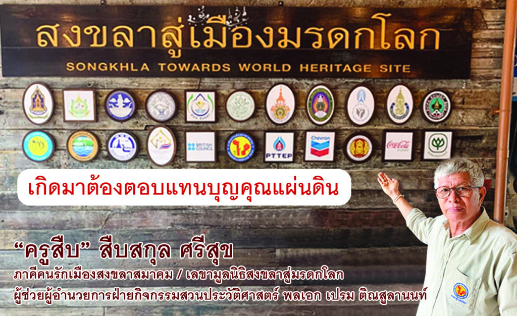 มรกดกโลก111