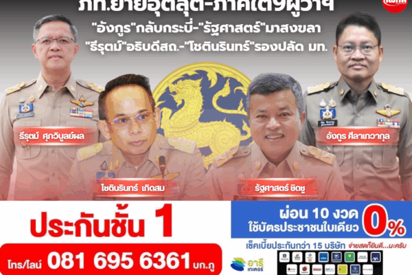ภท.ย้ายอุตลุต-ภาคใต้9ผู้ว่าฯ “อังกูร”กลับกระบี่-“รัฐศาสตร์”มาสงขลา”ธีรุตม์”อธิบดีสถ.-“โชตินรินทร์”รองปลัด มท. ย้ายยยยยยย
