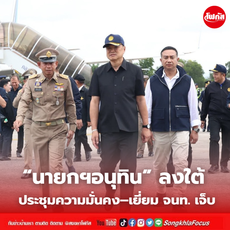 สงขลา