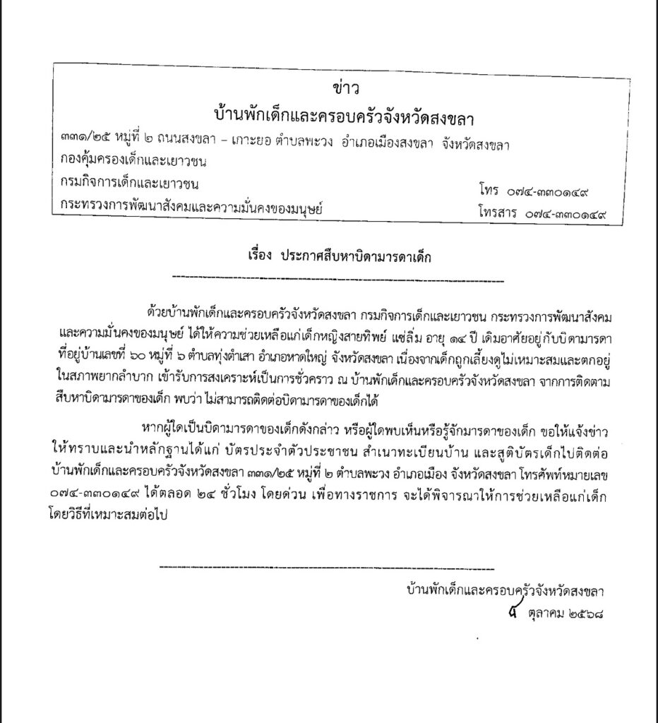 สายทิพย์