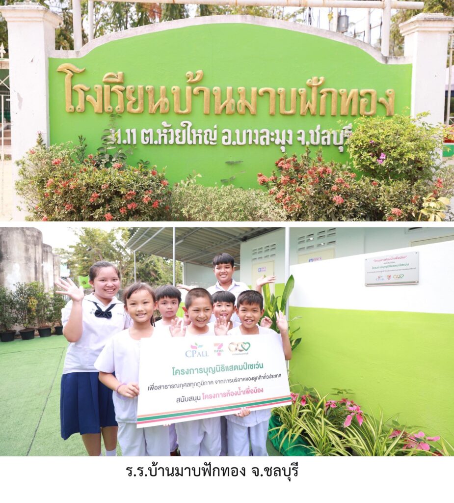 3ห้องน้ำเพื่อน้อง รรบ้านมาบฟักทอง ชลบุรี 0