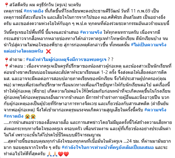 เปิดคำชี้แจง“ครูเจ” ชนวนเหตุ?กราดยิงรร.พะตงฯ 2 image 44