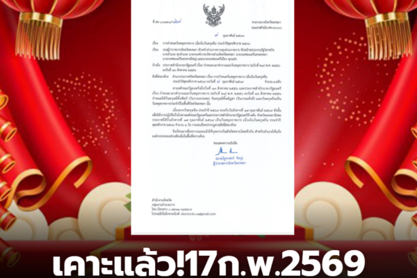 สกรีนช็อต 2026 02 09 143701