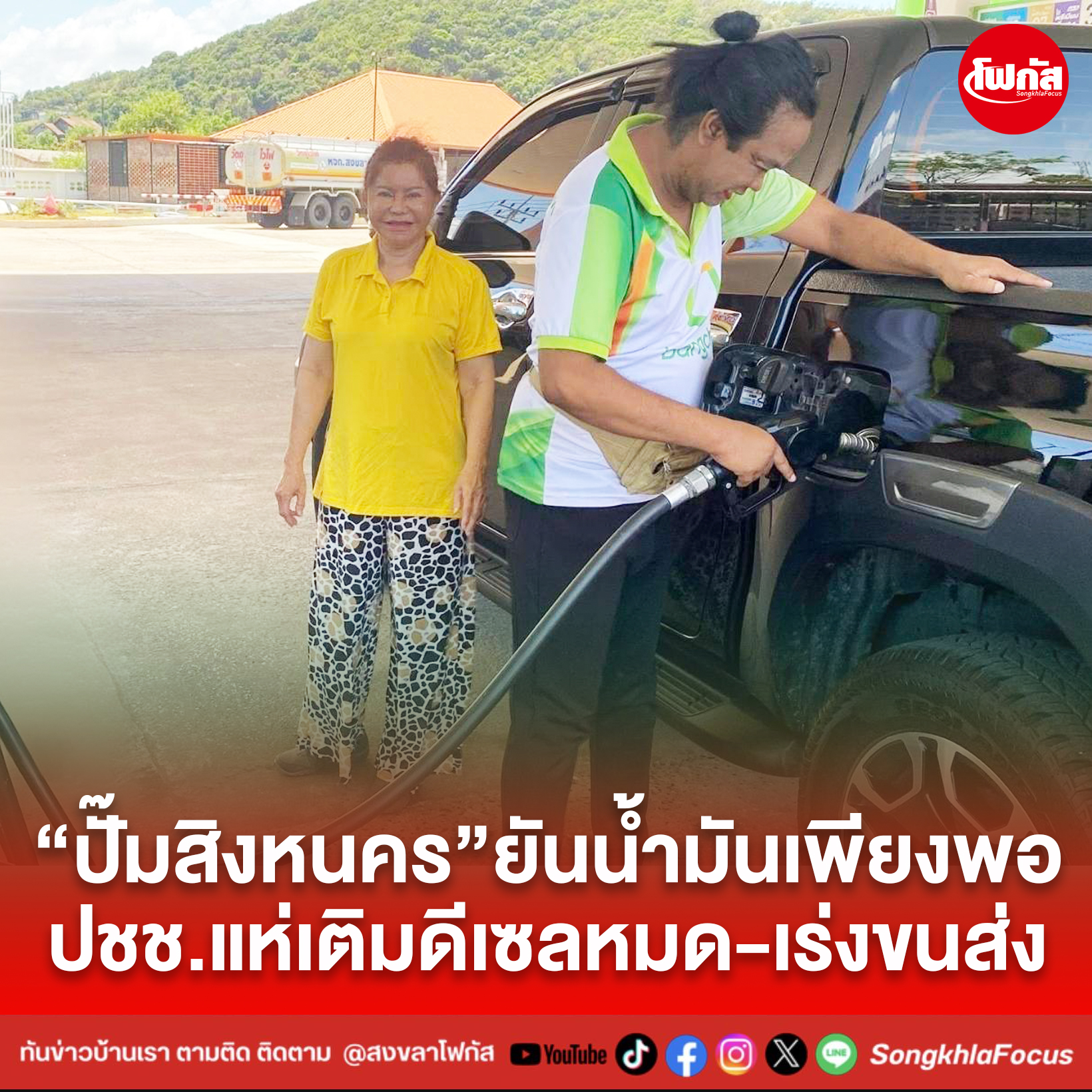 ปกข่าวเพจมานะ 11