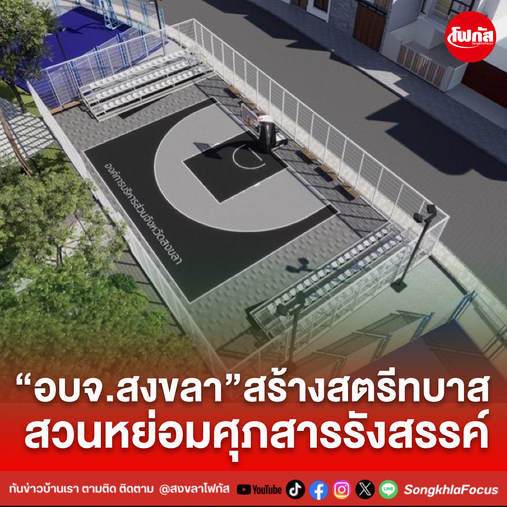 ปกข่าวเพจมานะ 12