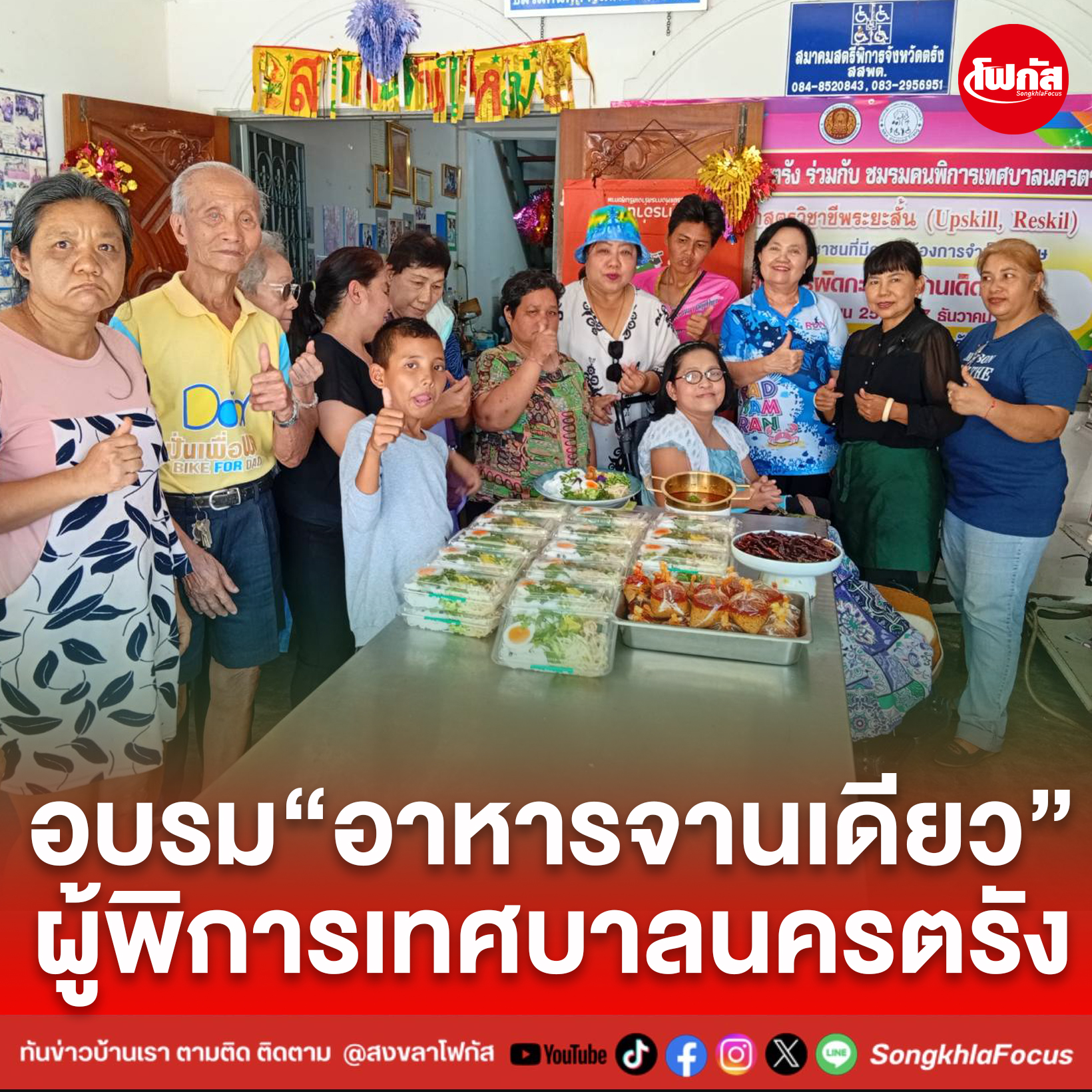 ปกข่าวเพจมานะ 13