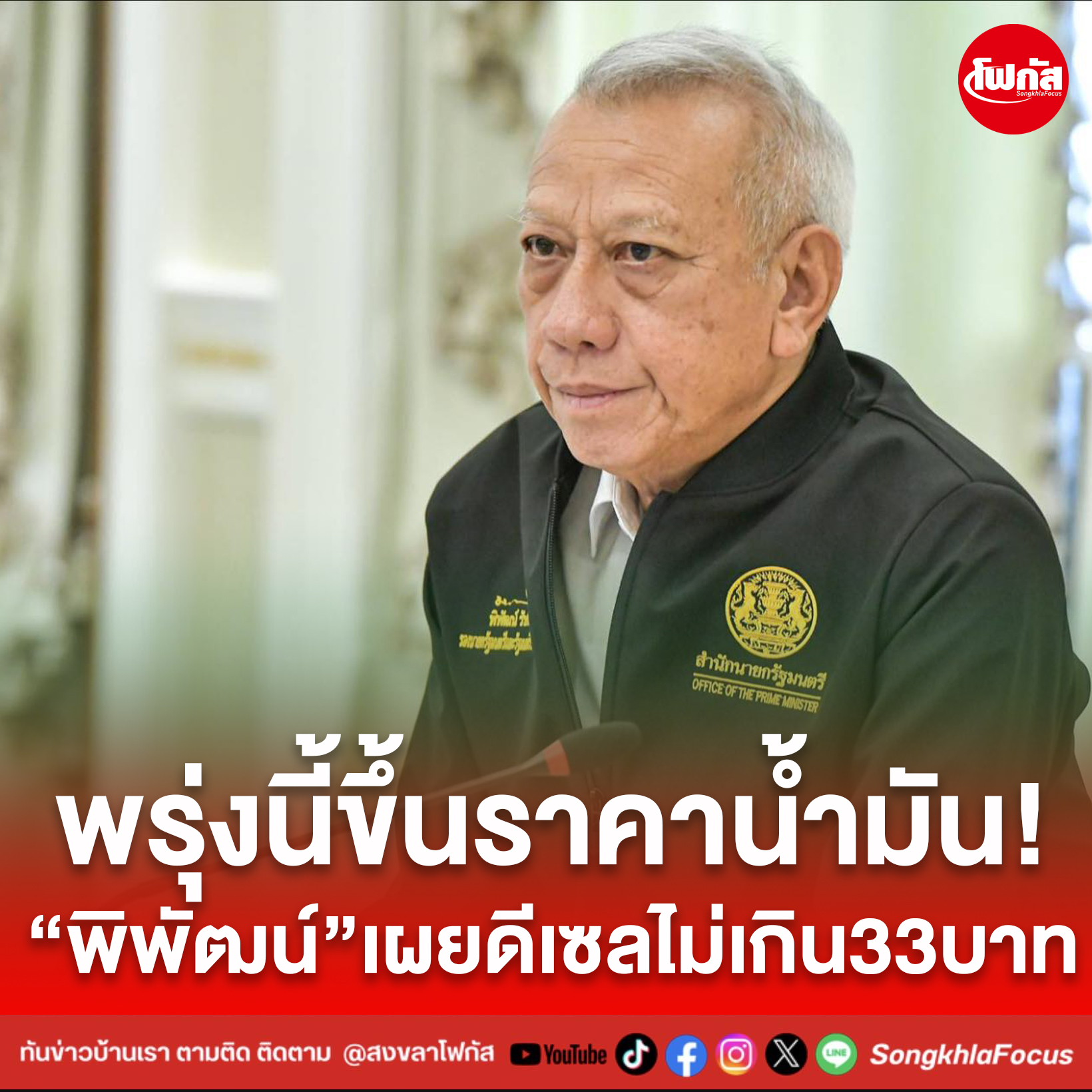 ปกข่าวเพจมานะ 14