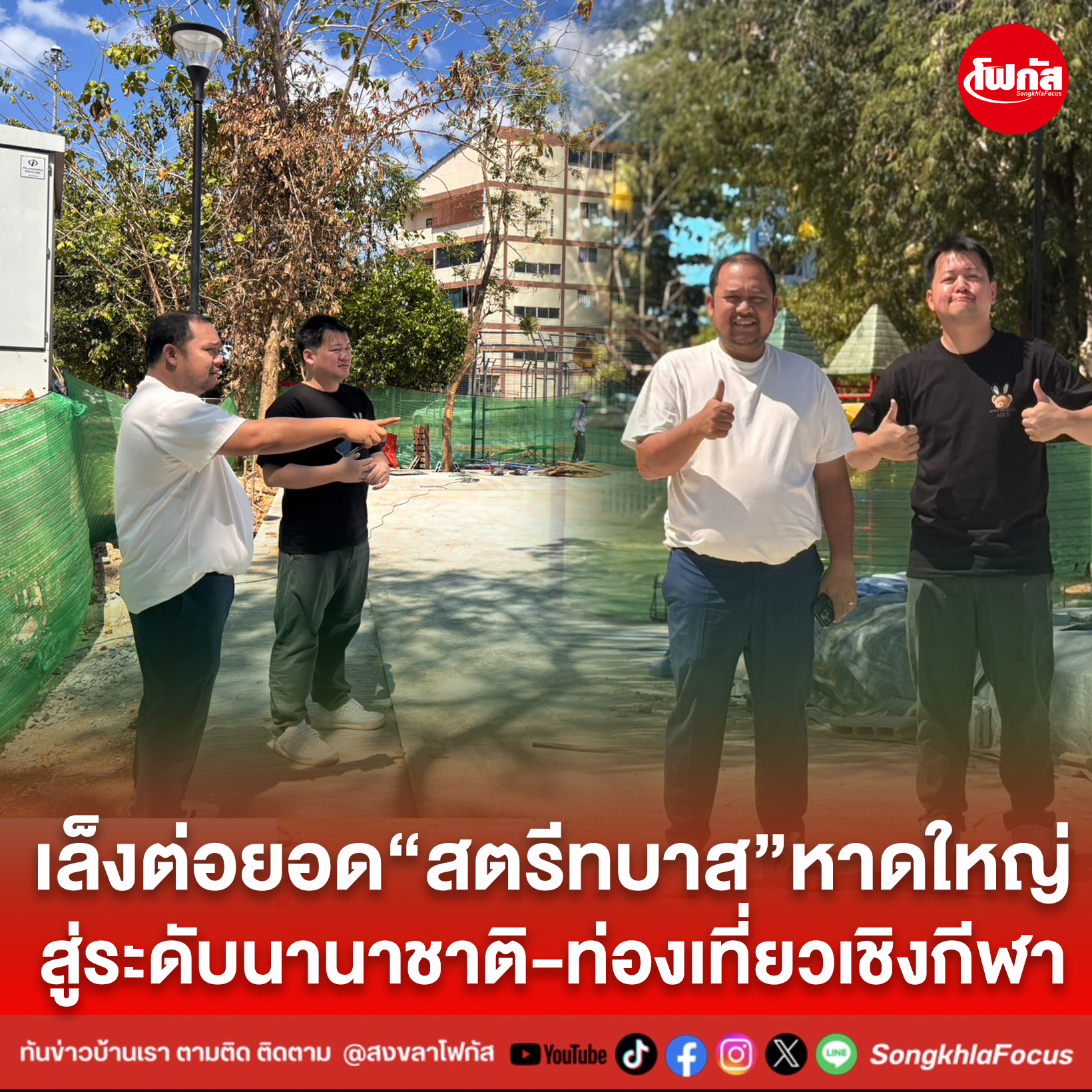 ปกข่าวเพจมานะ 16