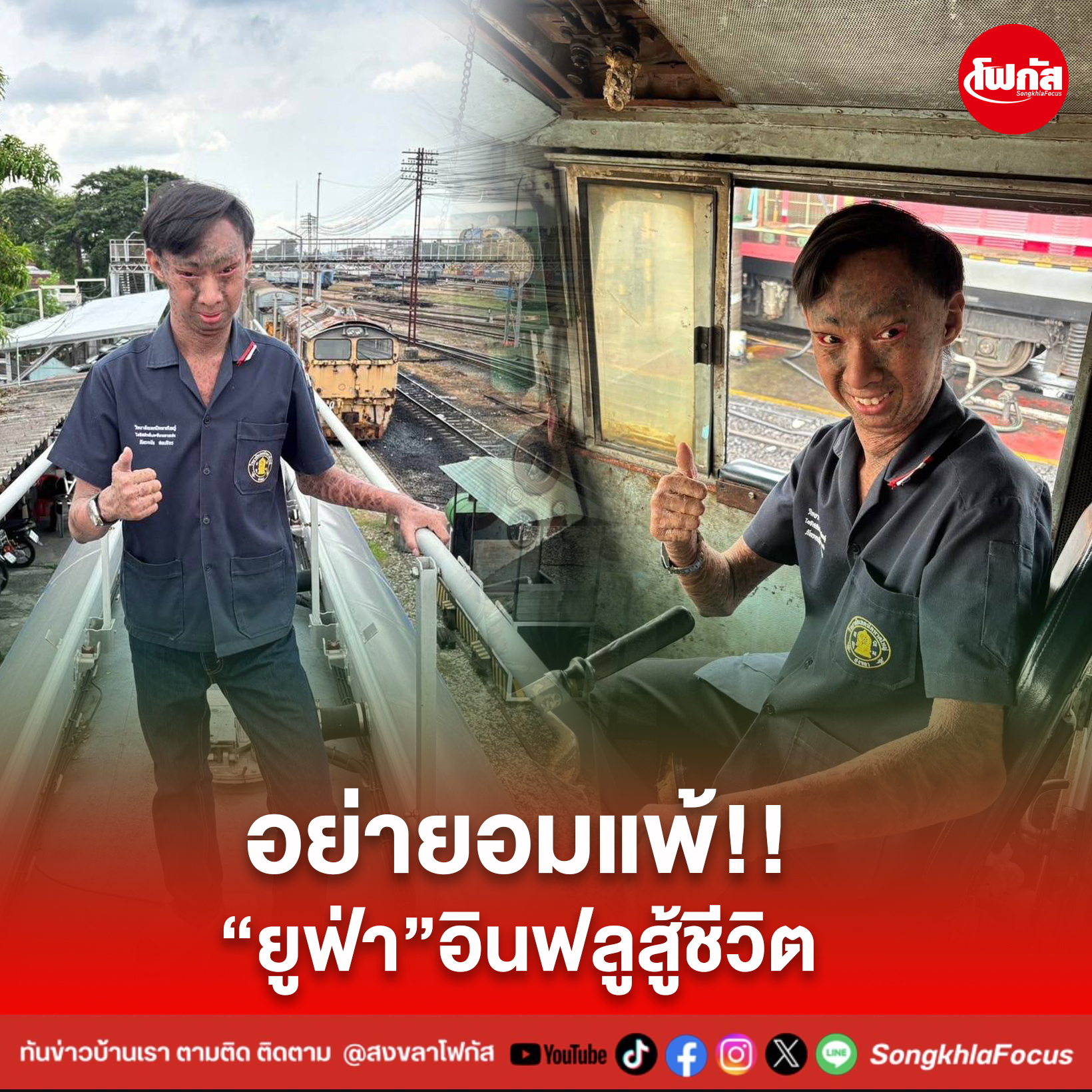 ปกข่าวเพจมานะ 2