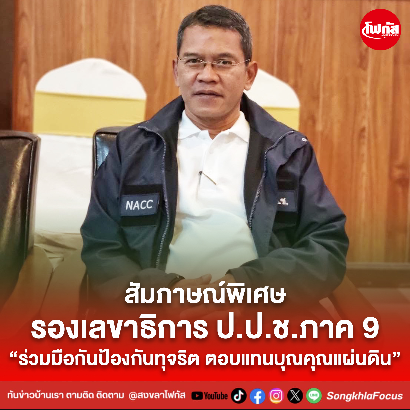 ปกข่าวเพจมานะ 22