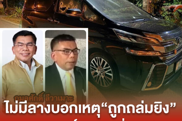 ปกข่าวเพจมานะ 23