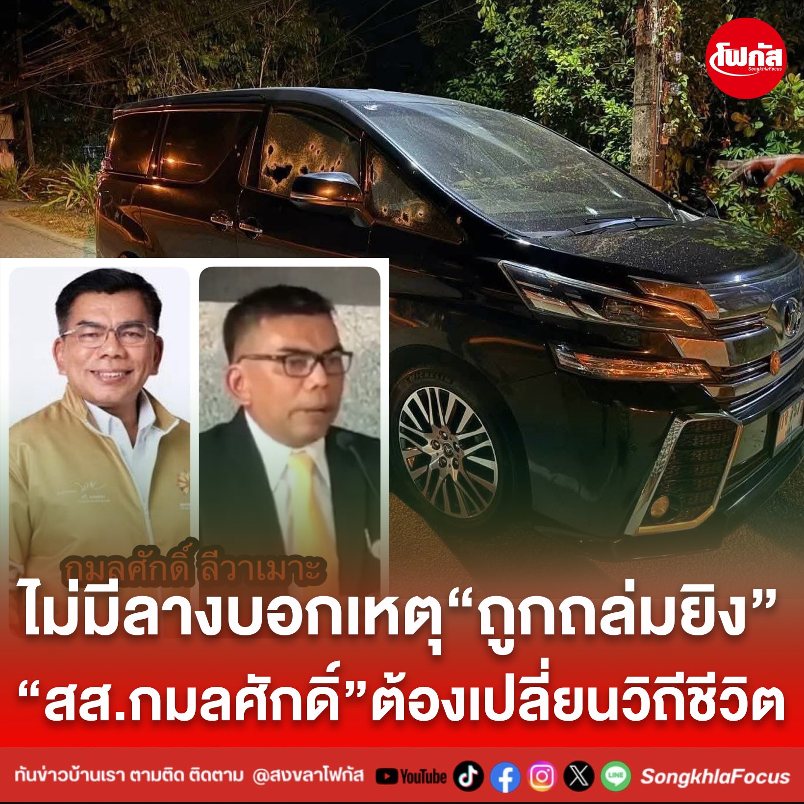 ปกข่าวเพจมานะ 23