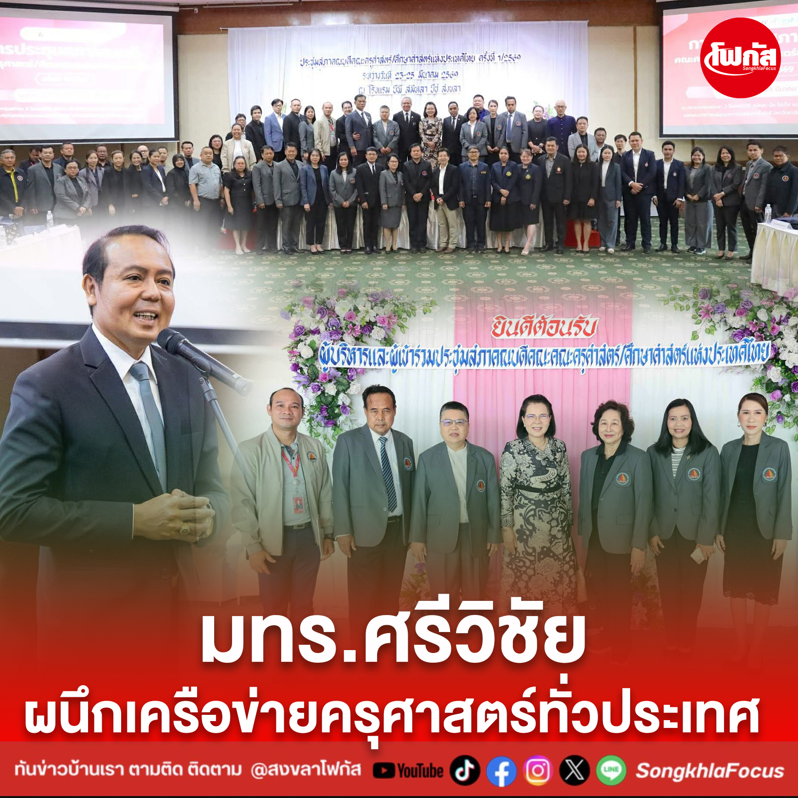 ปกข่าวเพจมานะ 26