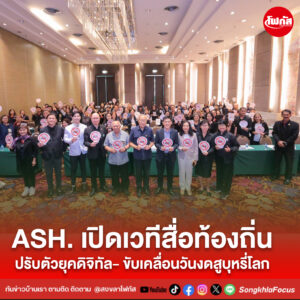 ปกข่าวเพจมานะ 3