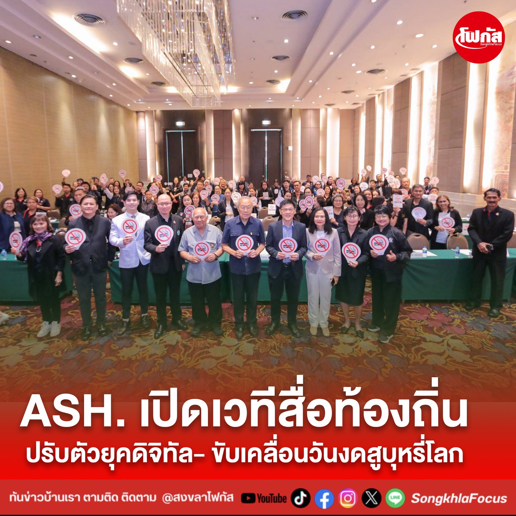 ปกข่าวเพจมานะ 3