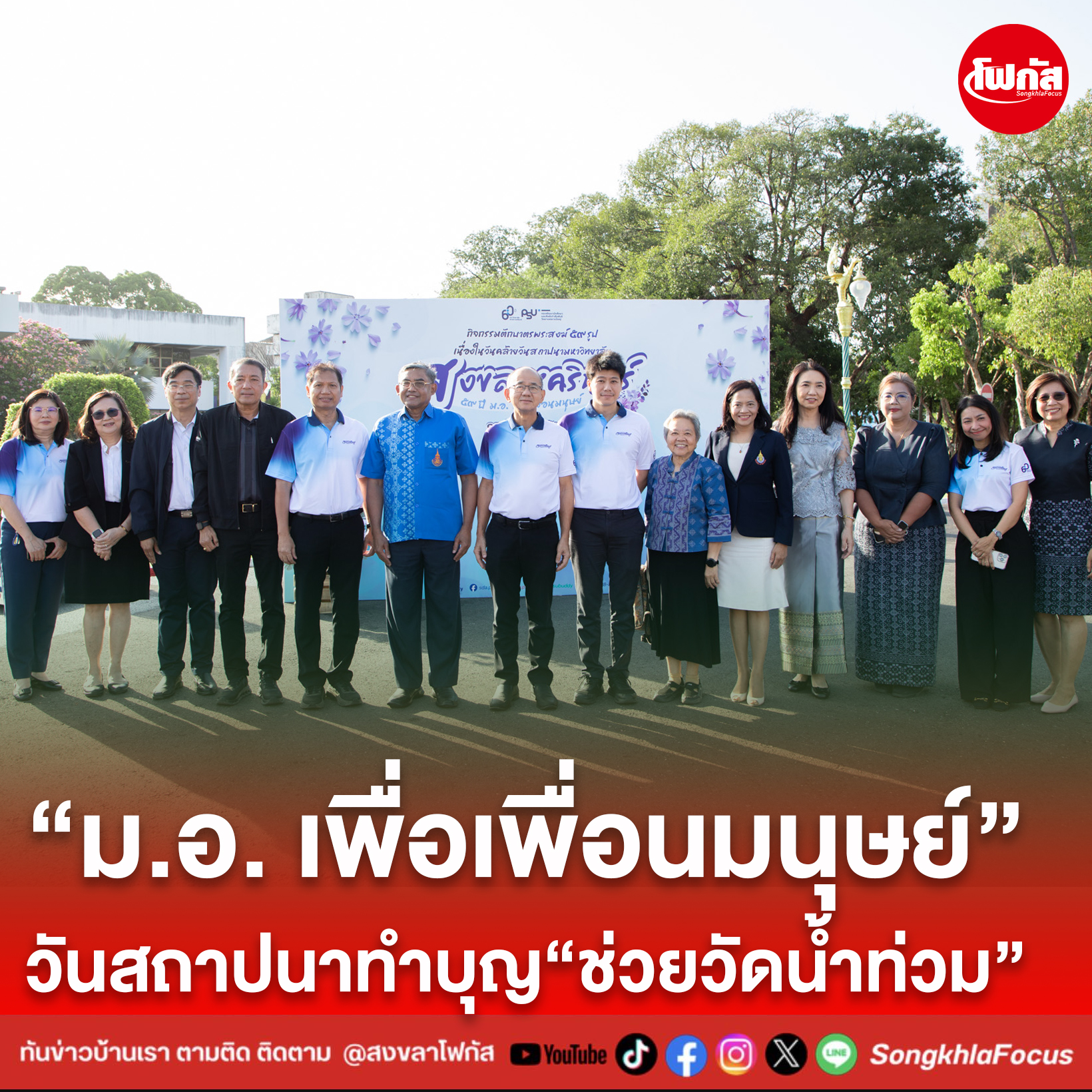 ปกข่าวเพจมานะ 4