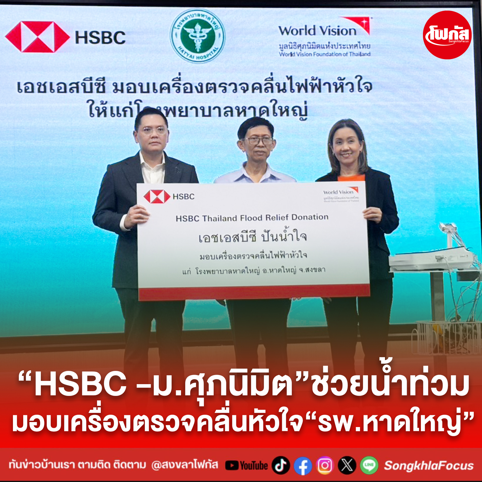 ปกข่าวเพจมานะ 5
