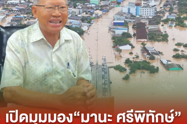 ปกข่าวเพจมานะ