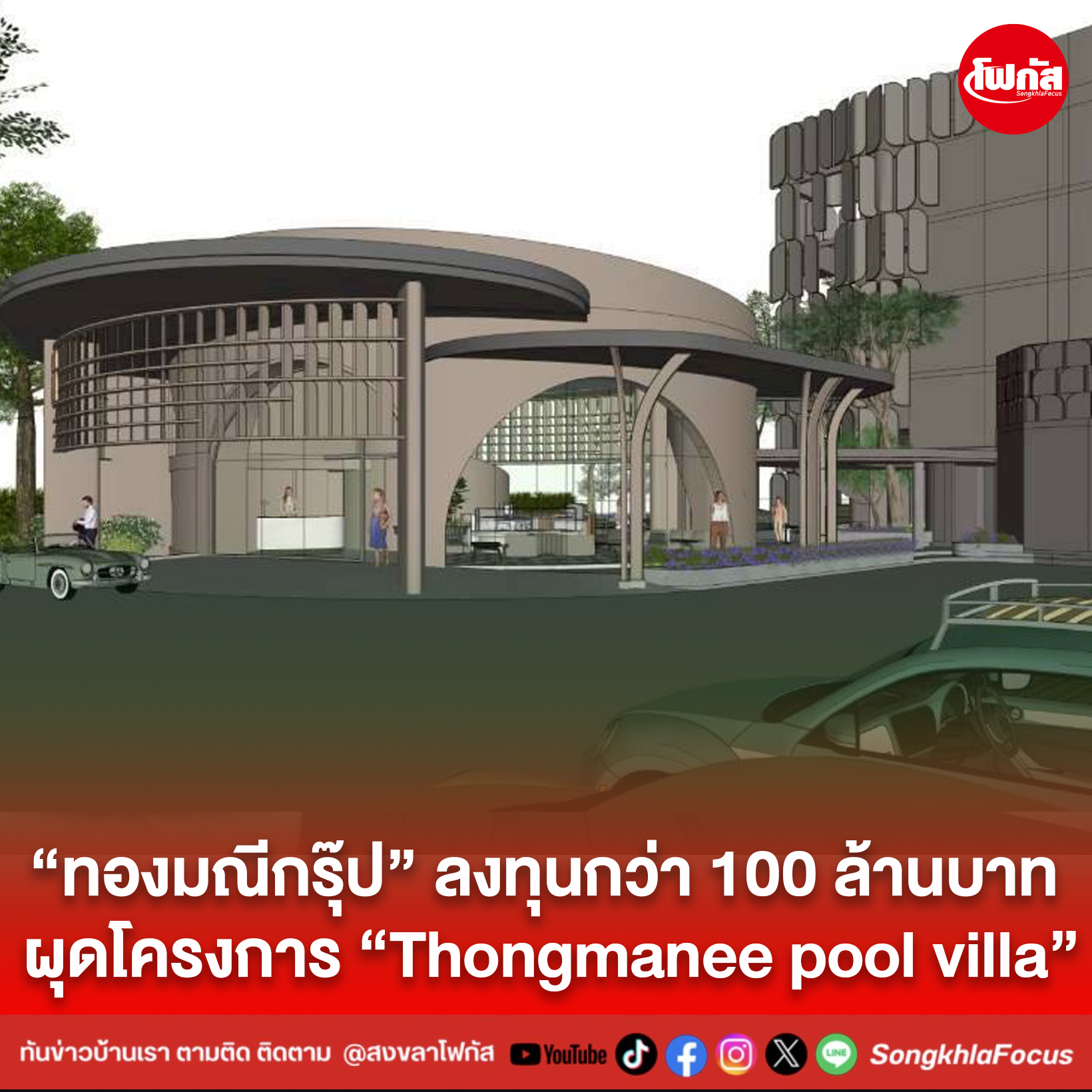 ปกข่าวเพจมานะ 7