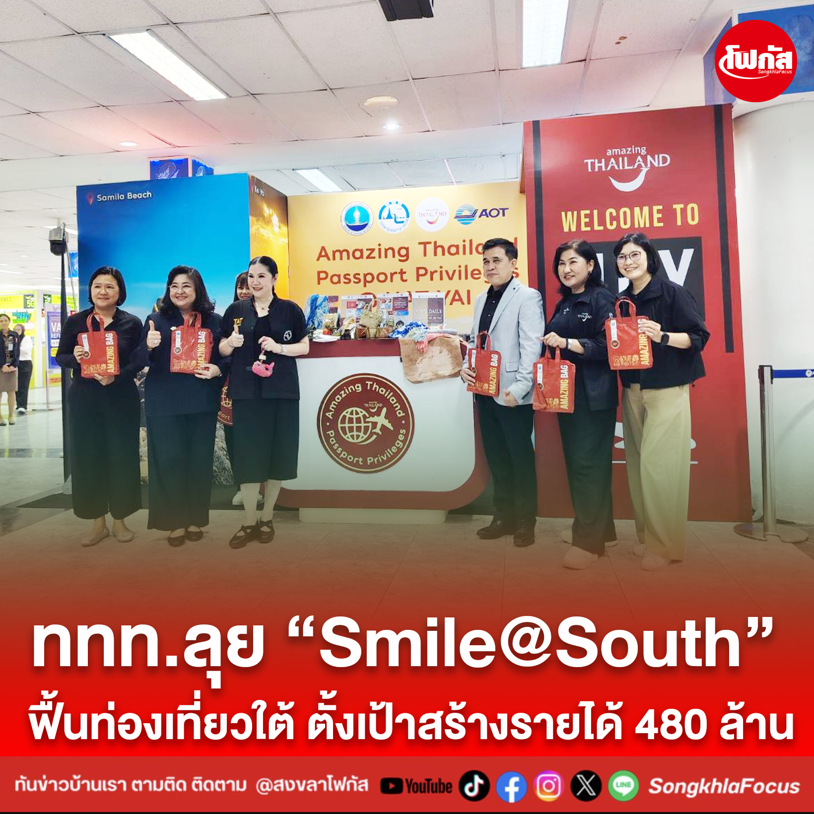 ปกข่าวเพจมานะ 1