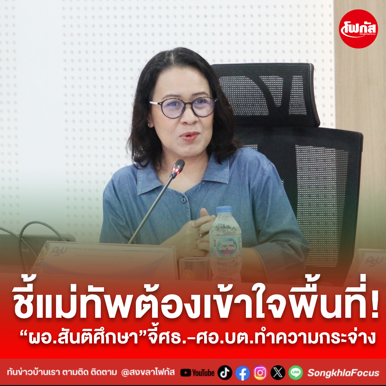 ปกข่าวเพจมานะ 10