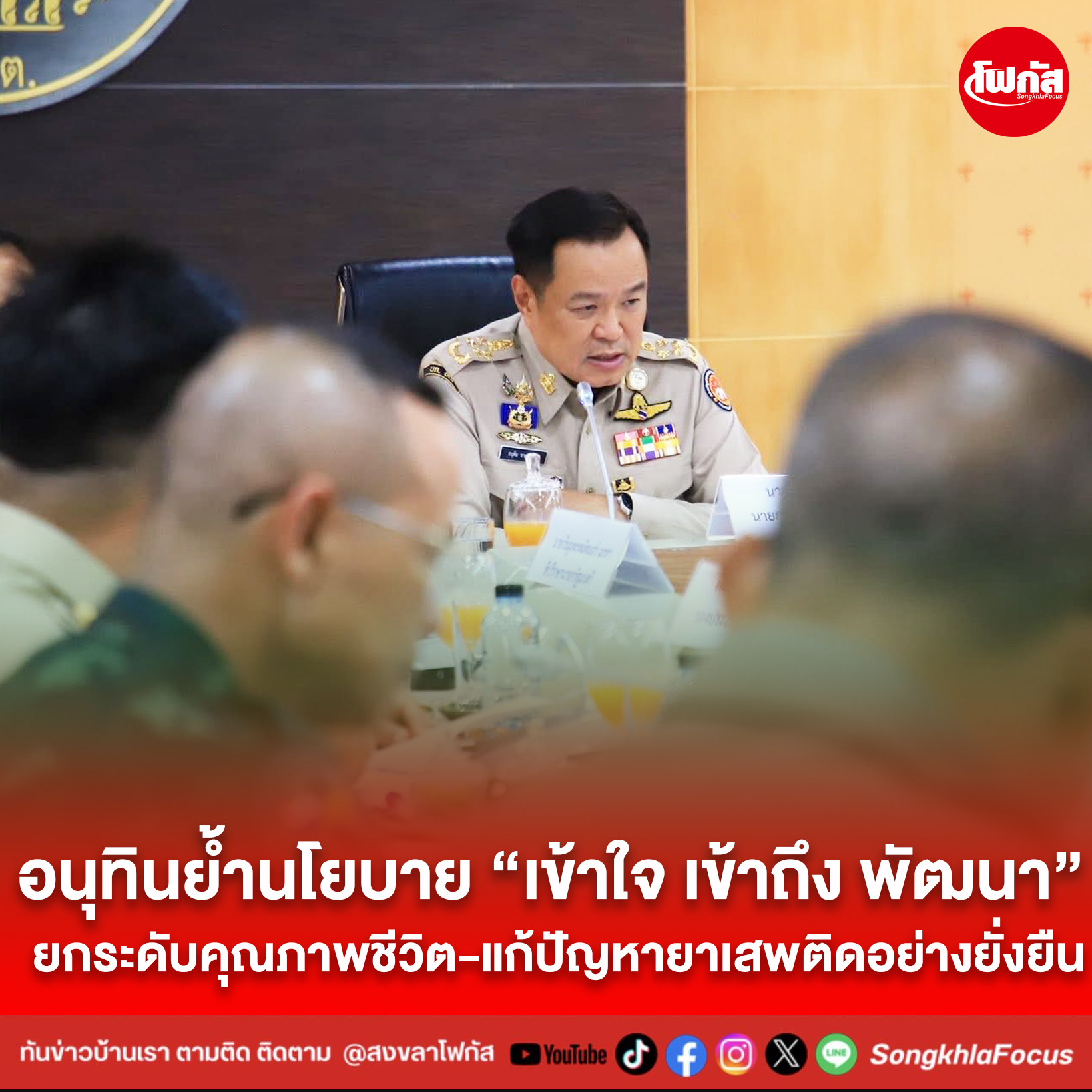 ปกข่าวเพจมานะ 11