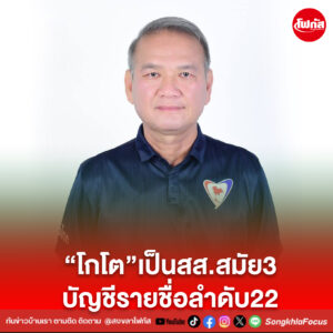 ปกข่าวเพจมานะ 12